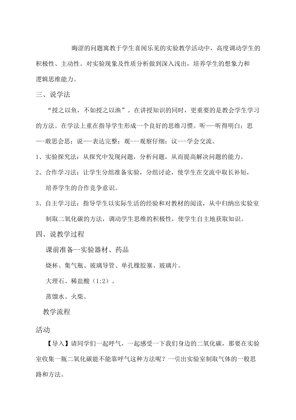 二氧化碳的实验室制取与性质说课稿_第3页
