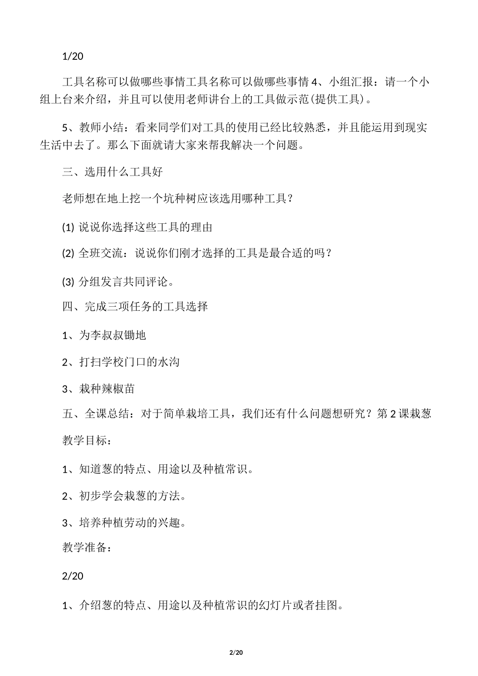 三年级下册劳动技术教案(云教版下册_第2页