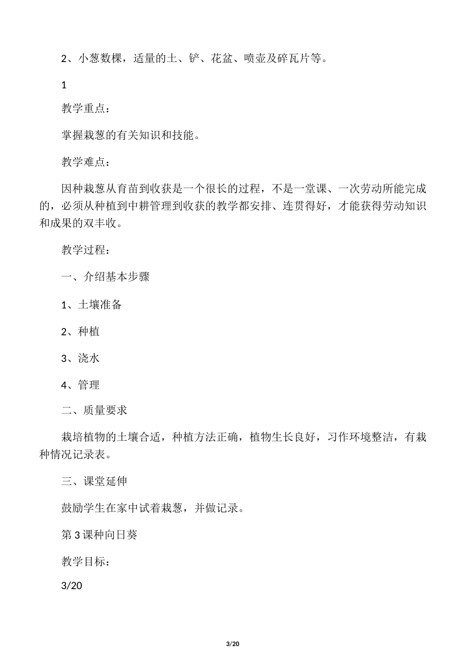 三年级下册劳动技术教案(云教版下册_第3页