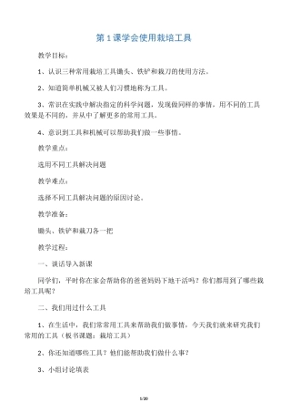 三年级下册劳动技术教案(云教版下册