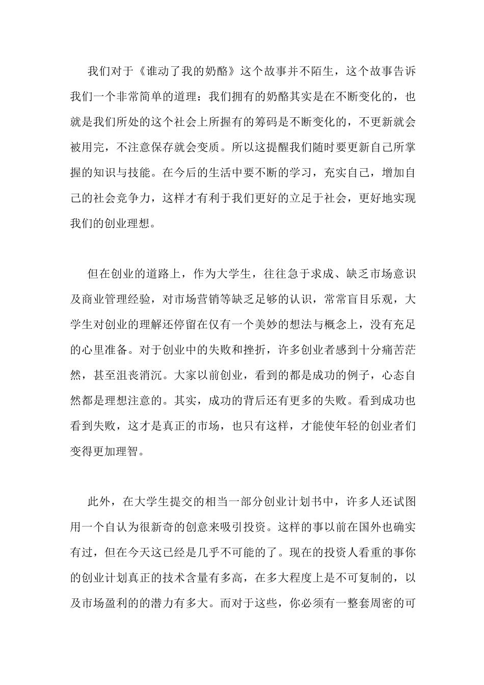 创业心得体会和收获_第3页