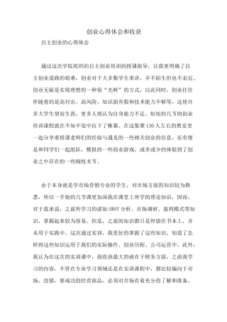 创业心得体会和收获