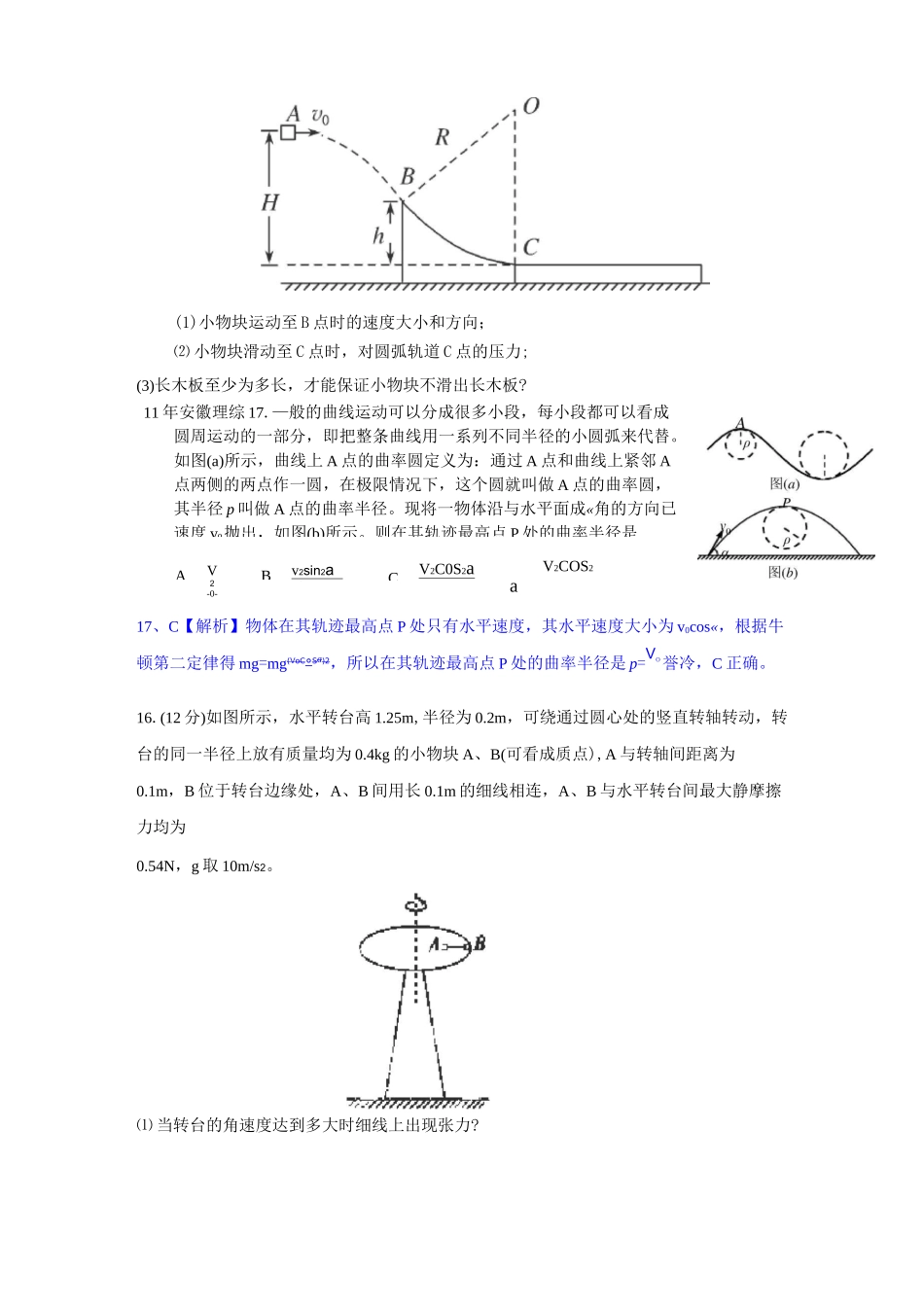 圆周运动难题_第3页