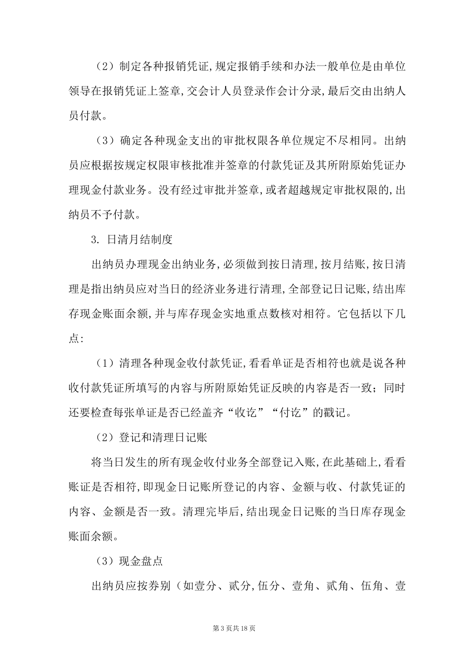单位现金管理制度_第3页