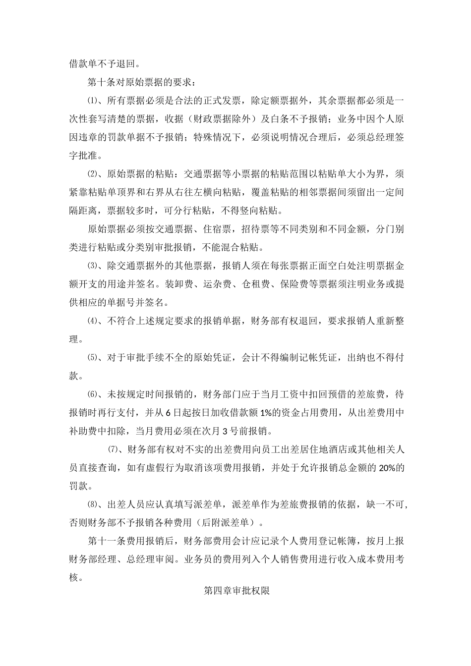 备用金管理制度和财务报销制度_第2页
