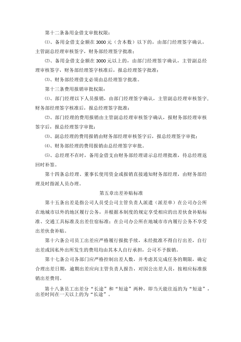 备用金管理制度和财务报销制度_第3页