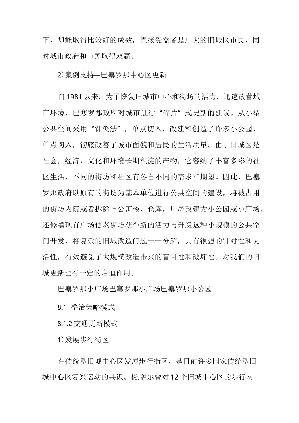 旧城改造更新策略_第2页