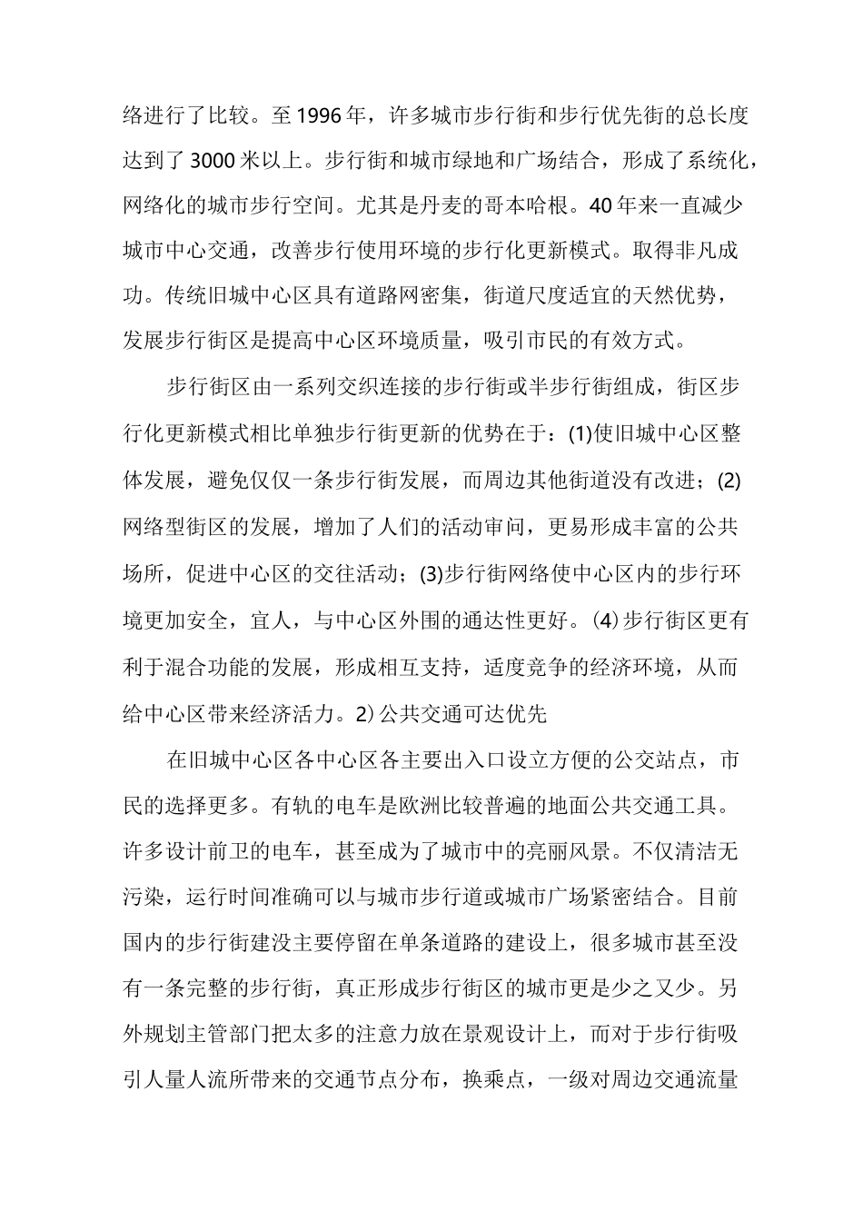 旧城改造更新策略_第3页