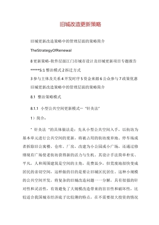 旧城改造更新策略