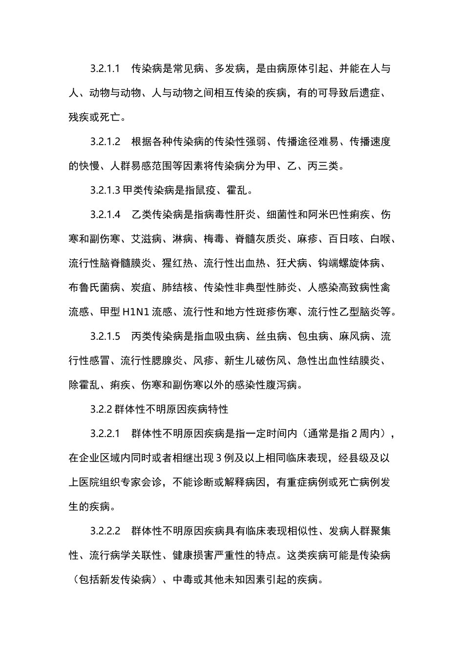 公司新型冠状防疫预防工作应急预案_第2页