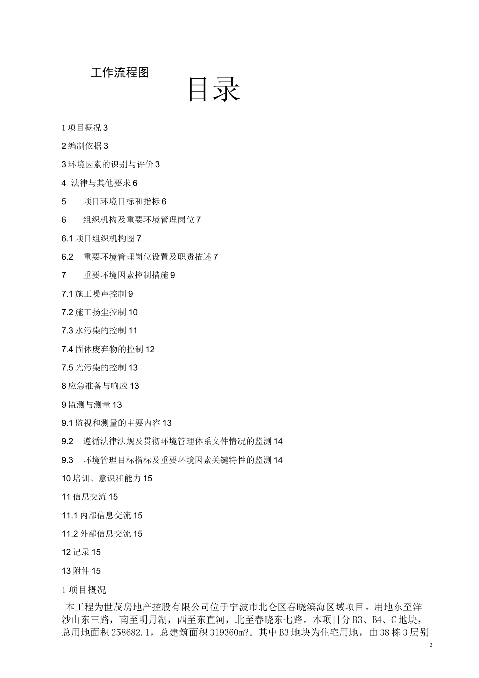 环境管理计划书【精品文档】_第2页