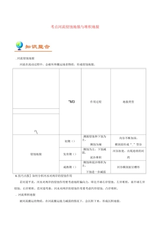 高考地理考点练习河流侵蚀地貌与堆积地貌