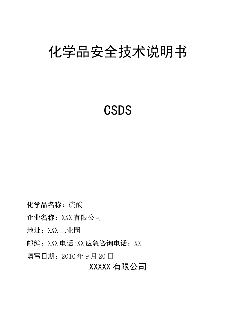 氧气安全技术说明书资料_第1页