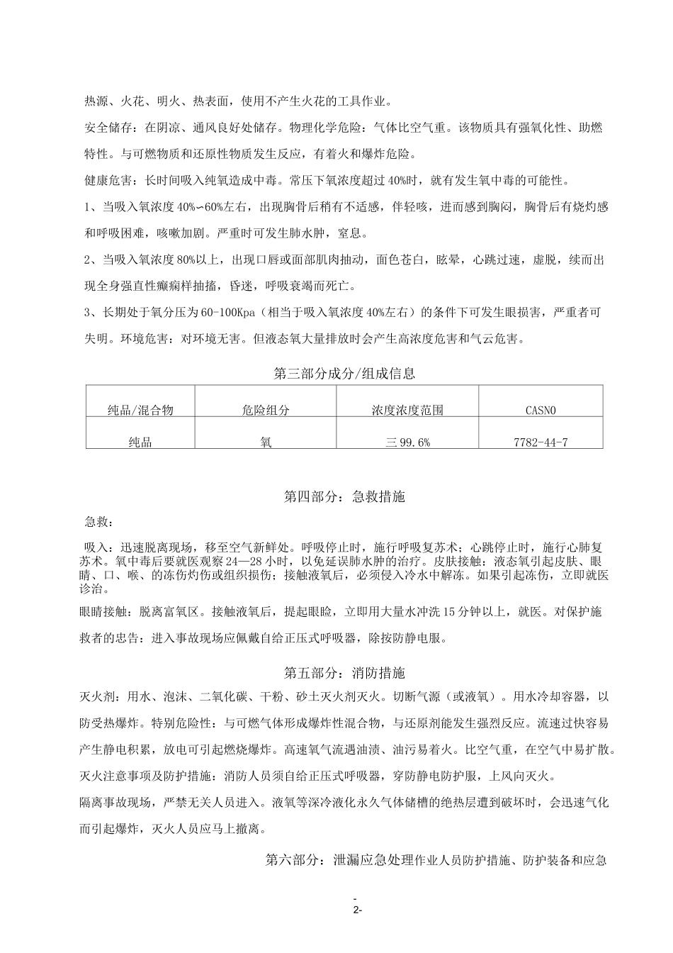 氧气安全技术说明书资料_第3页