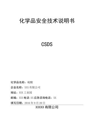 氧气安全技术说明书资料