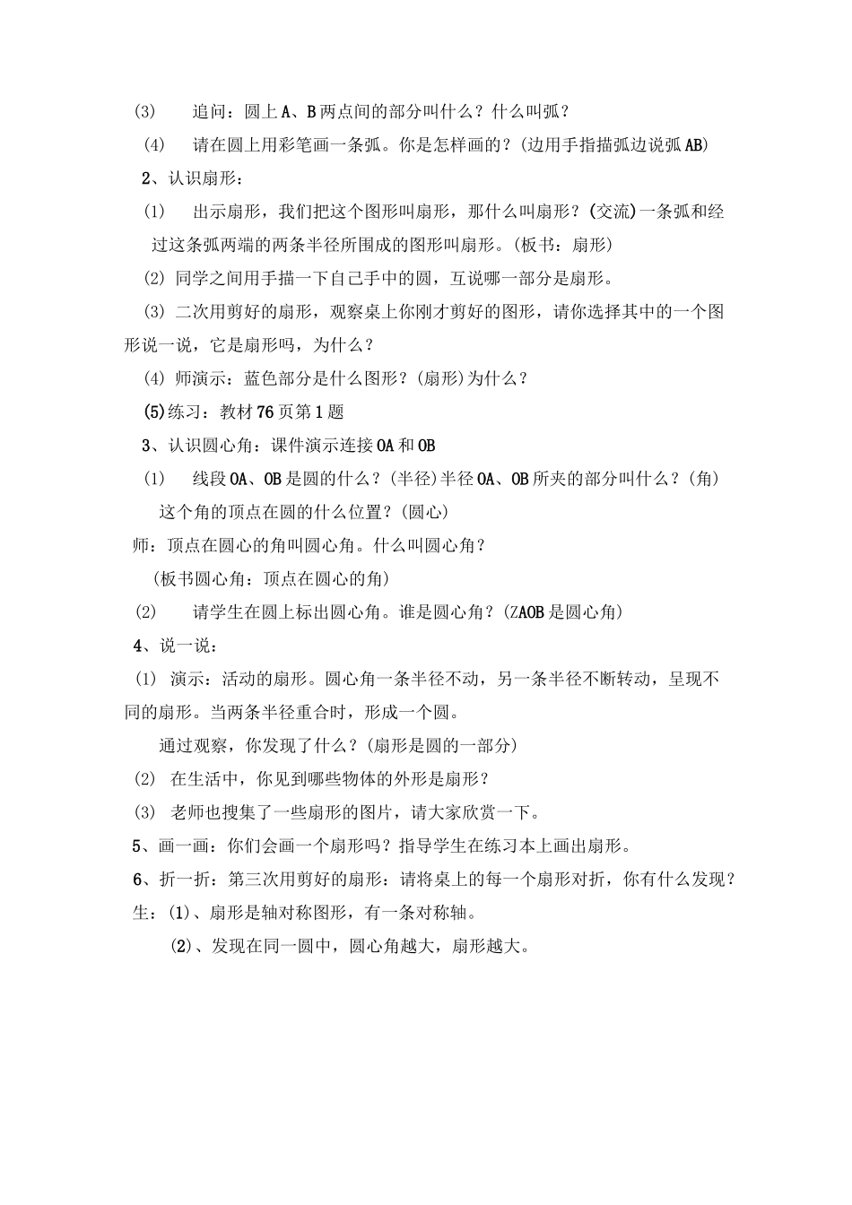扇形教学设计_第2页