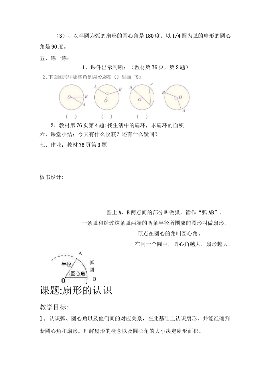 扇形教学设计_第3页