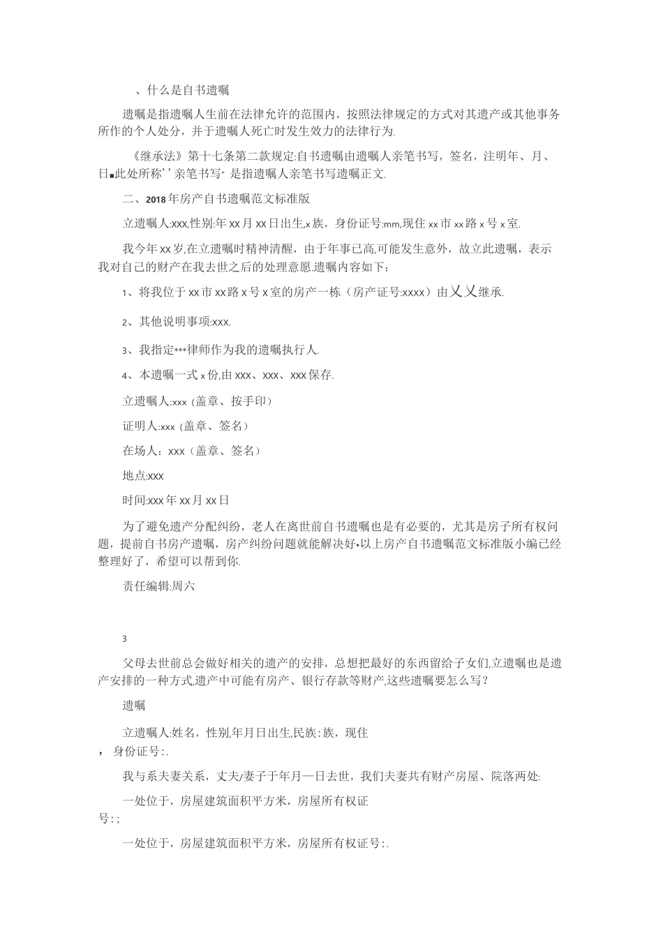 老人房产代书遗嘱范文_第1页