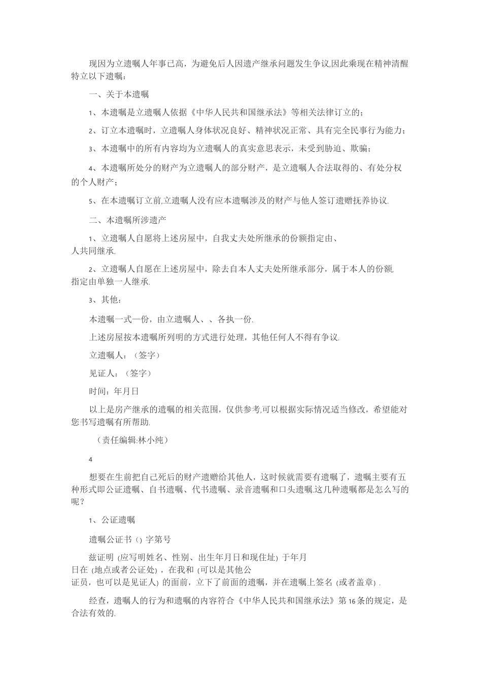 老人房产代书遗嘱范文_第2页