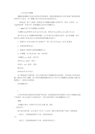 老人房产代书遗嘱范文