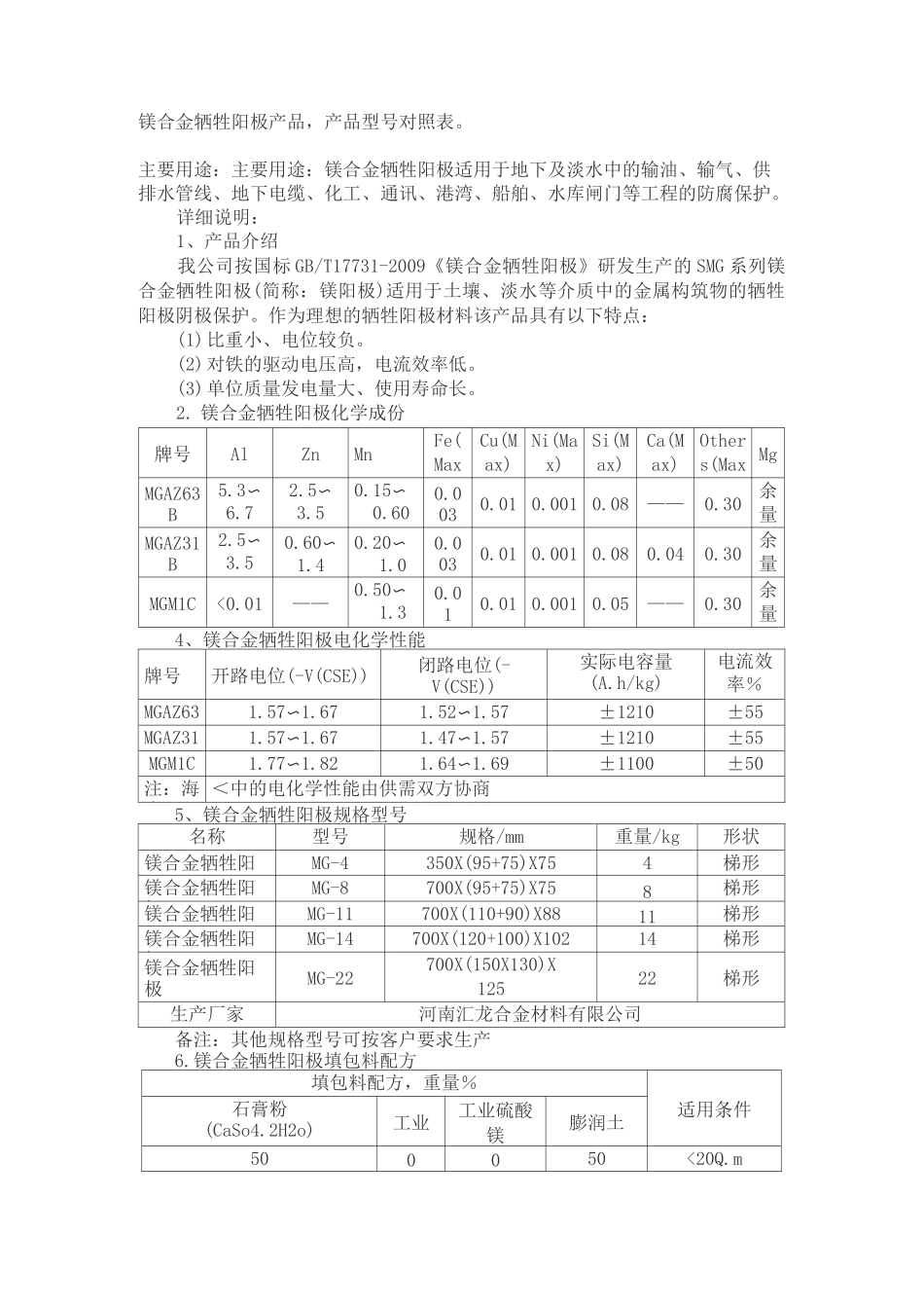 镁合金牺牲阳极产品技术参数选型表_第2页
