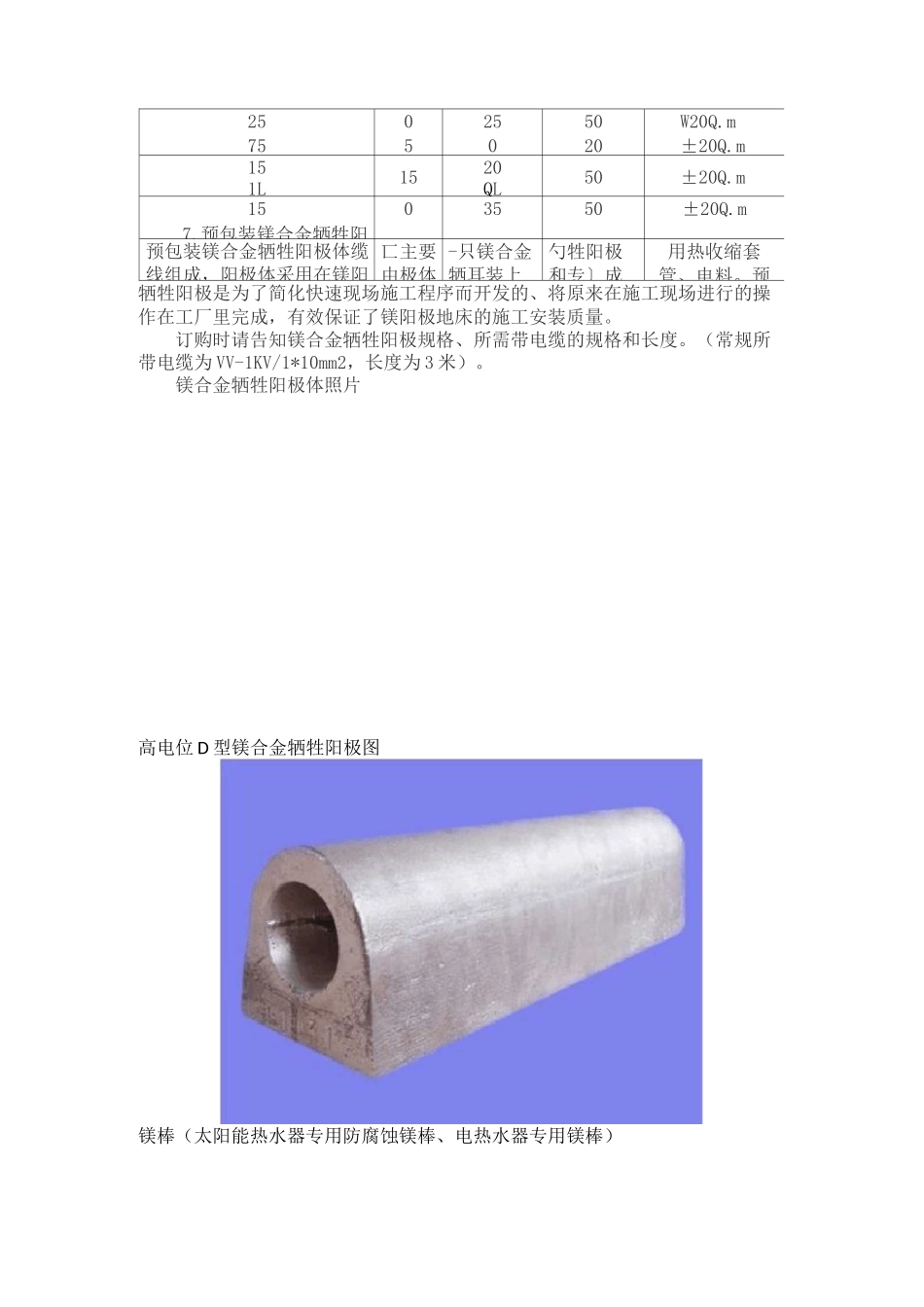 镁合金牺牲阳极产品技术参数选型表_第3页