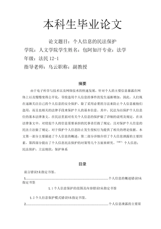 个人信息的民法保护