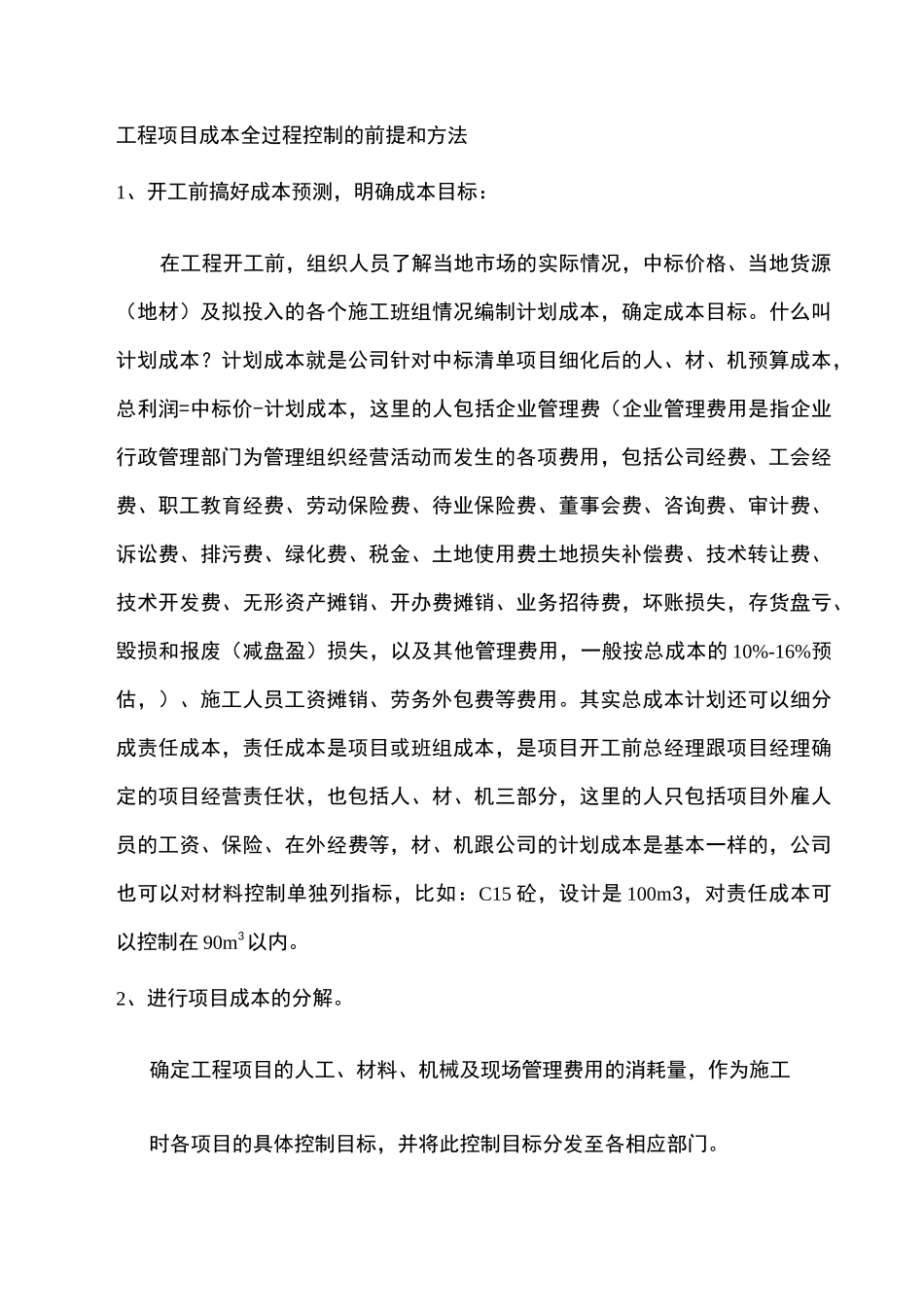工程项目全过程成本控制-_第2页