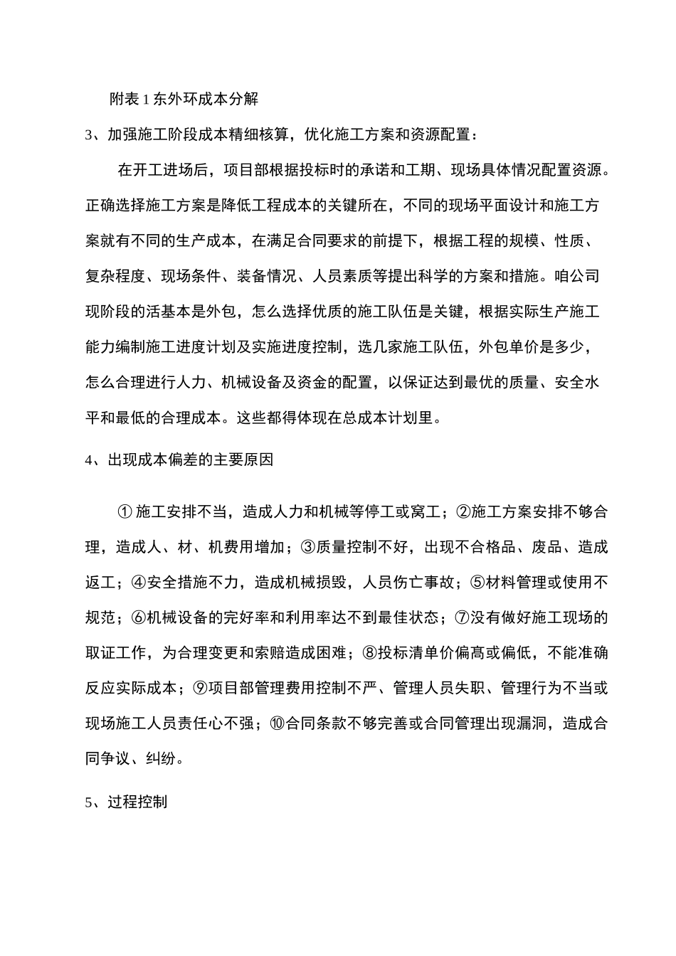 工程项目全过程成本控制-_第3页