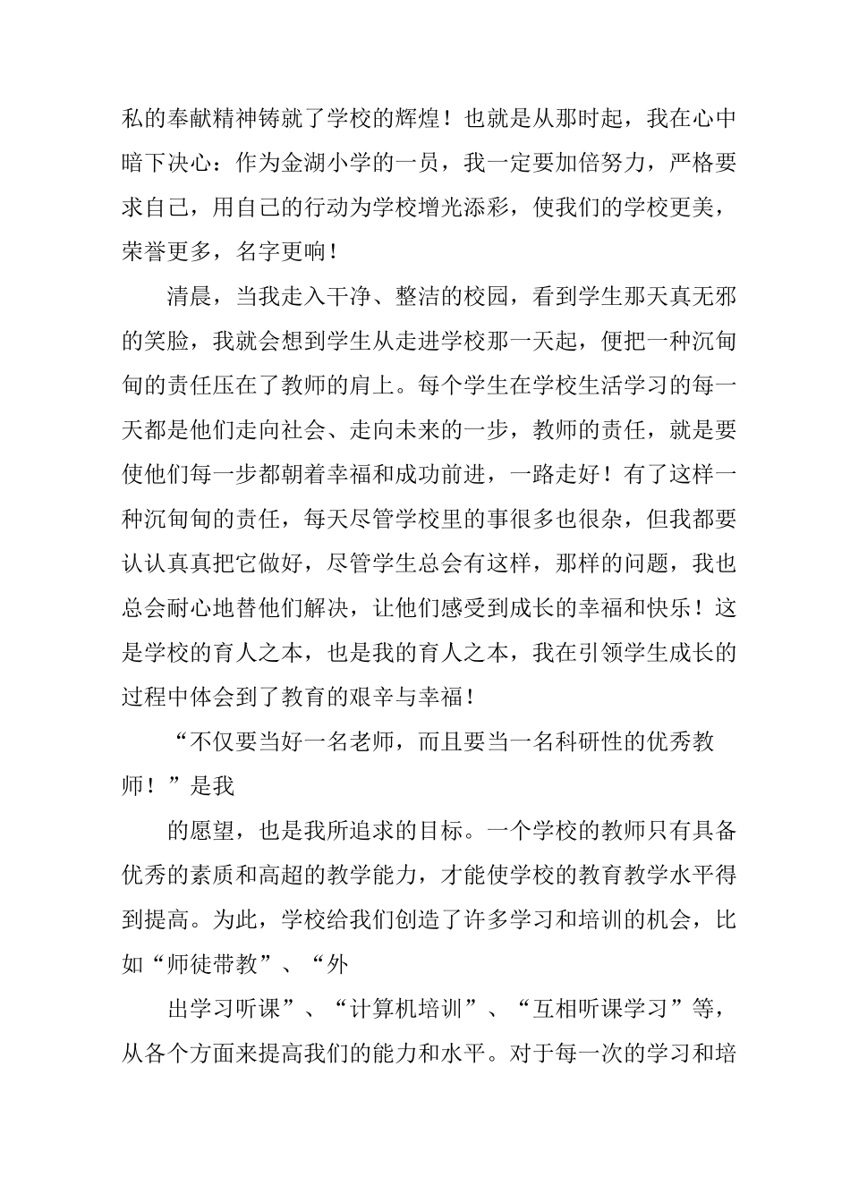 我为学校做贡献演讲稿_第2页