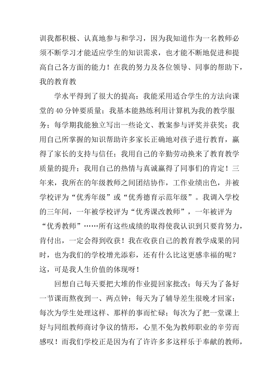 我为学校做贡献演讲稿_第3页