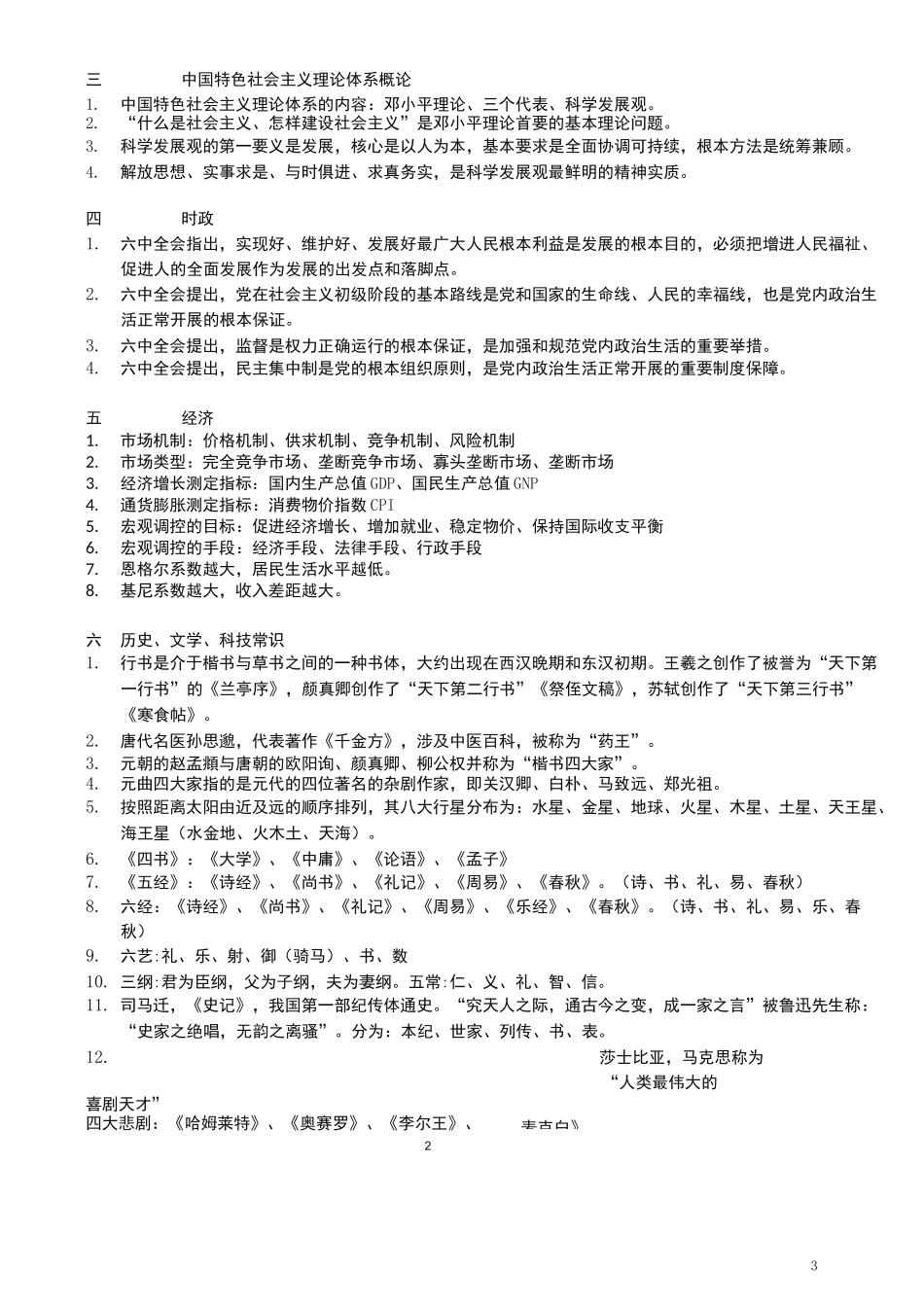 事业单位公基高频考点归纳总结_第2页