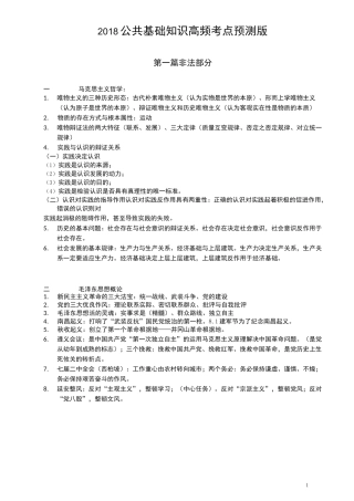 事业单位公基高频考点归纳总结