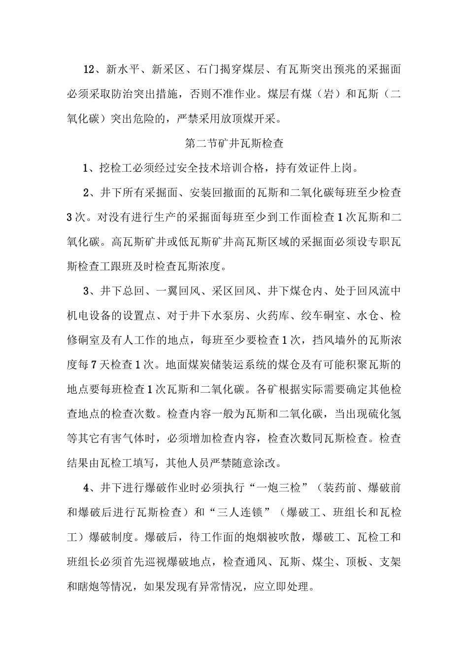 煤矿瓦斯管理制度_第3页