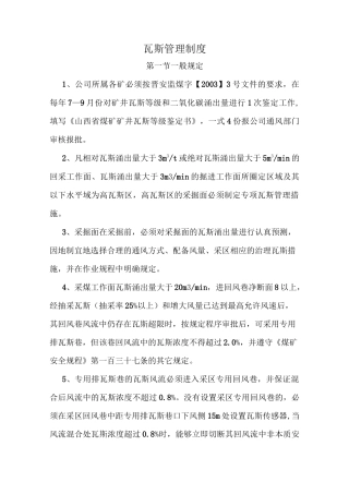 煤矿瓦斯管理制度