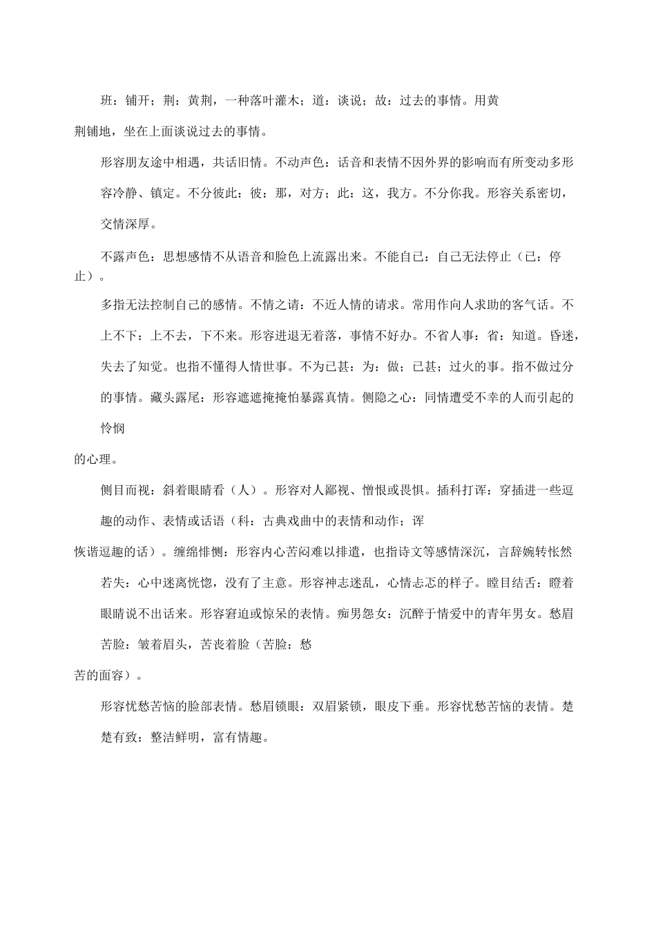 描写人思想感情的词语_第2页