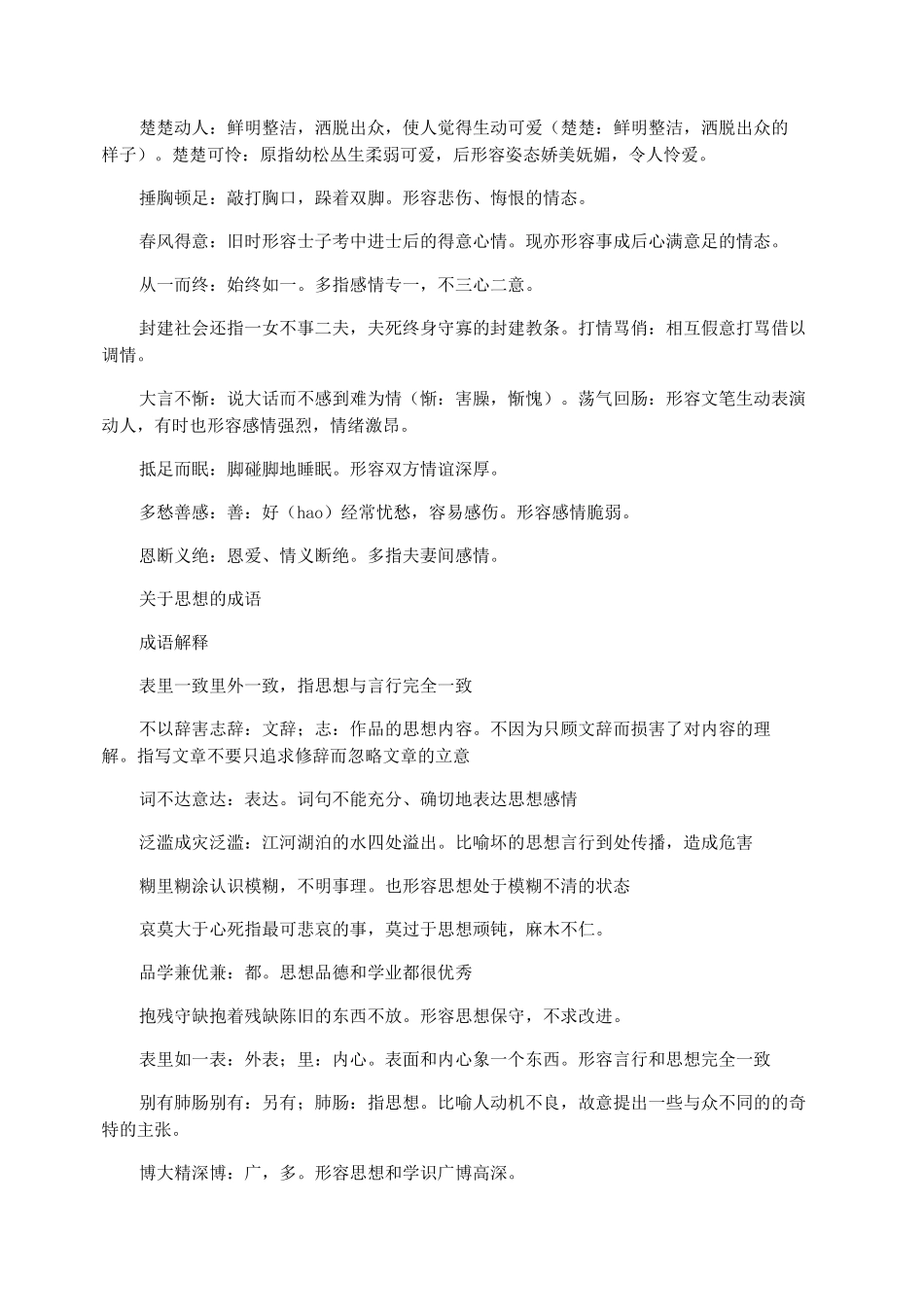 描写人思想感情的词语_第3页