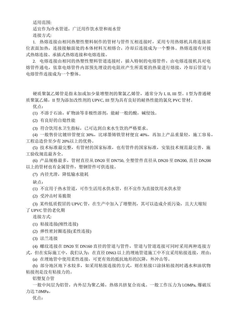 部分 给水管材优缺点介绍_第2页