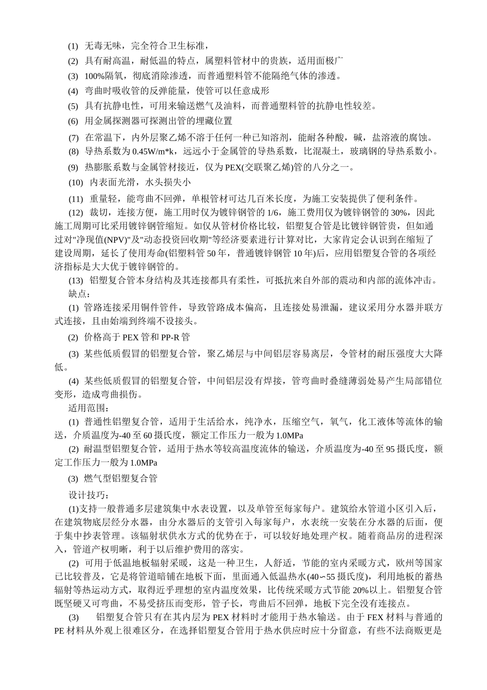 部分 给水管材优缺点介绍_第3页