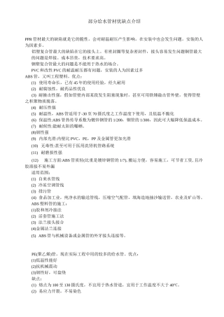 部分 给水管材优缺点介绍