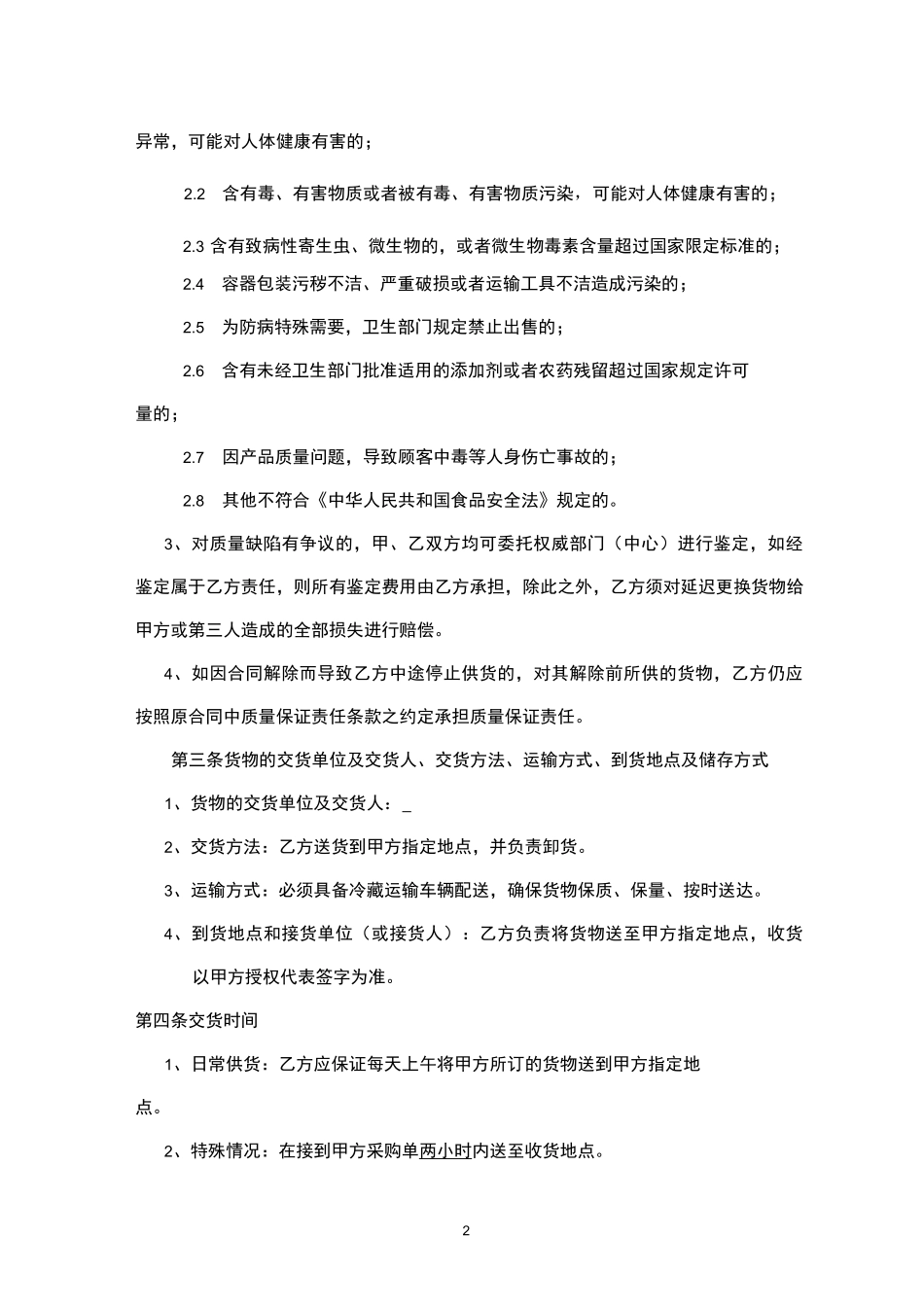 食品(肉菜)采购合同_第2页