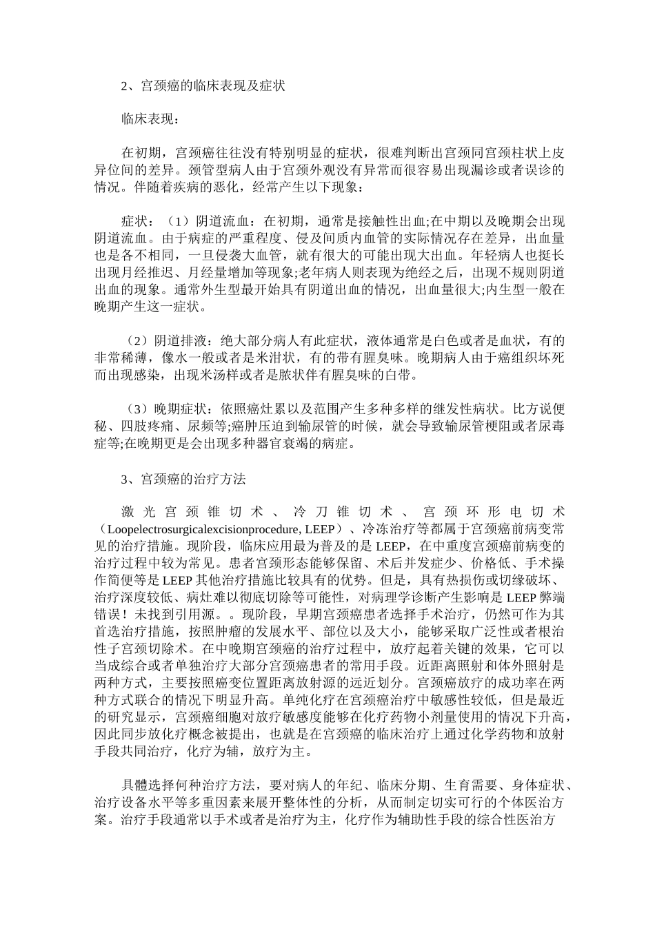 宫颈癌根治术后尿潴留的预防性护理_第2页