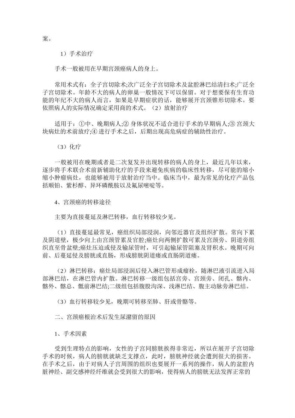 宫颈癌根治术后尿潴留的预防性护理_第3页