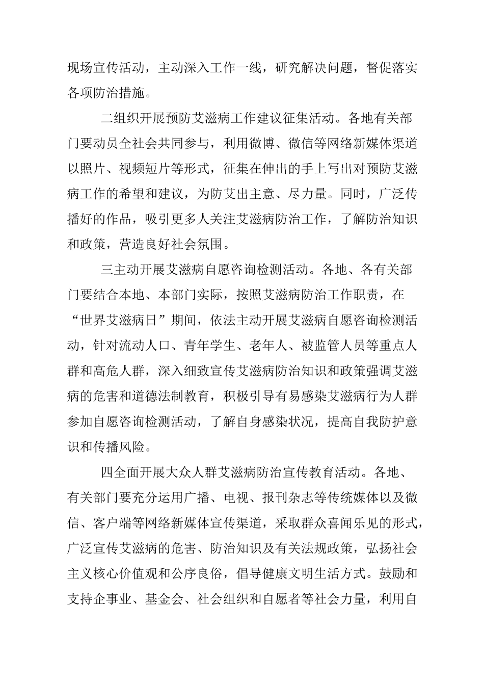 世界艾滋病日XX主题_第2页