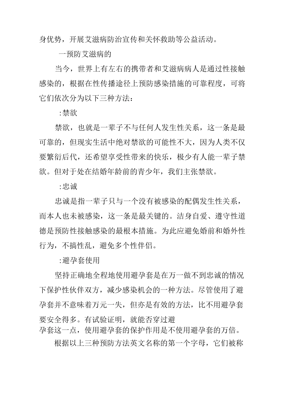 世界艾滋病日XX主题_第3页