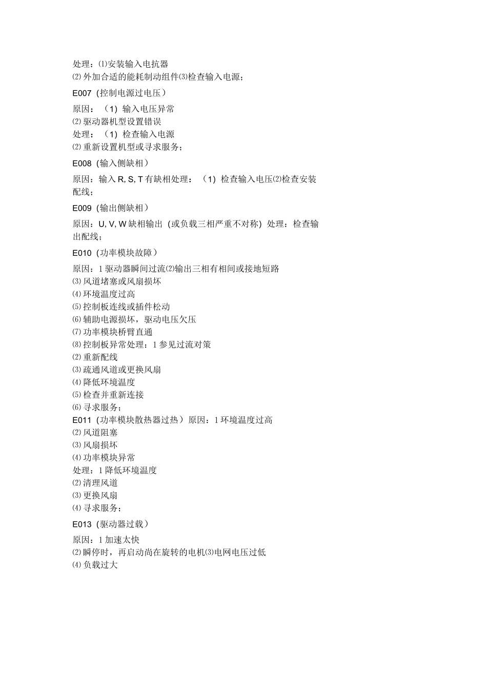 广日MAX电梯故障代码_第2页