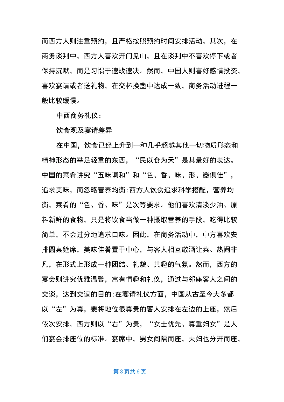 中西商务礼仪差异 中西方商务礼仪的比较_第3页