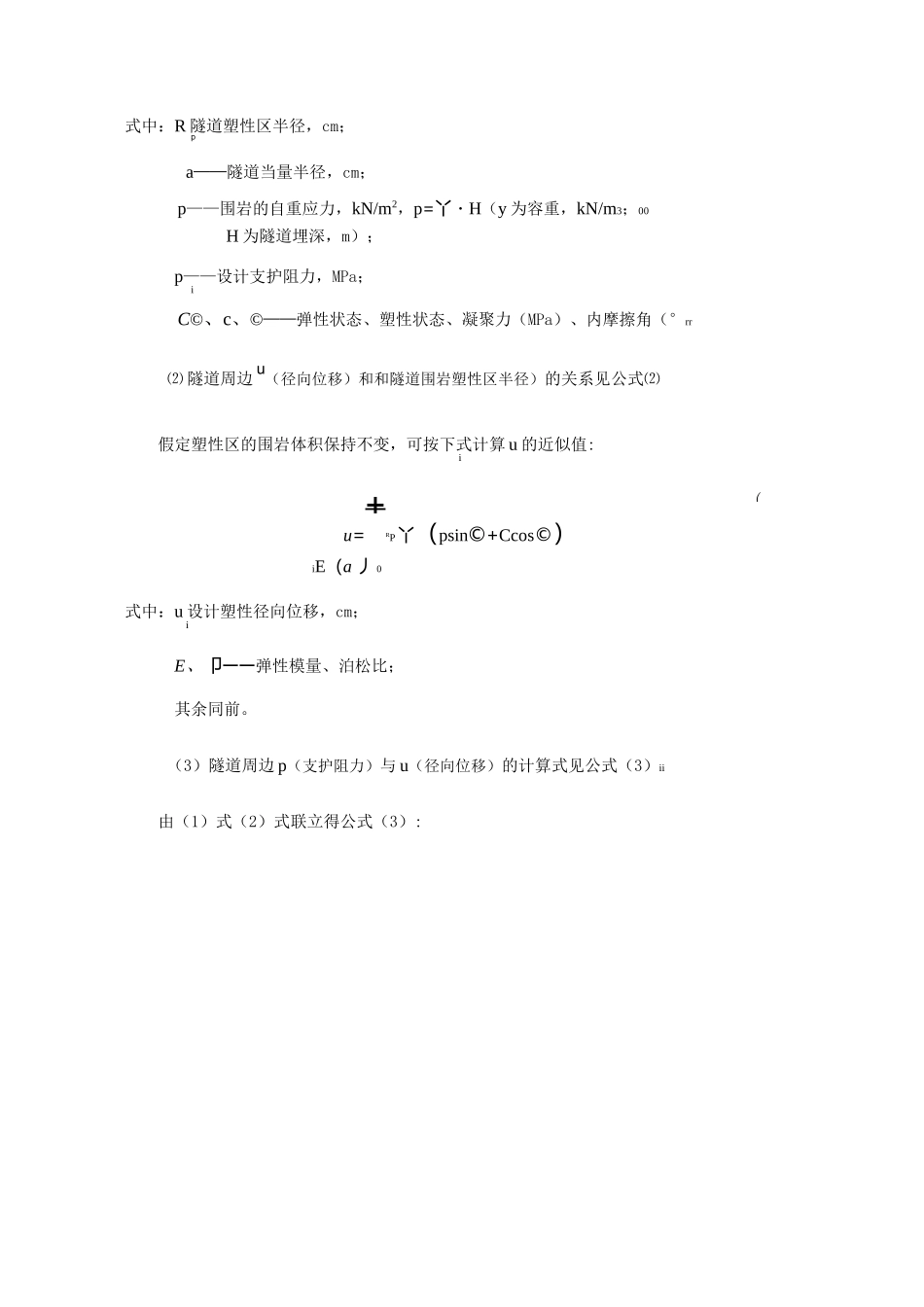 初期支护计算_第2页