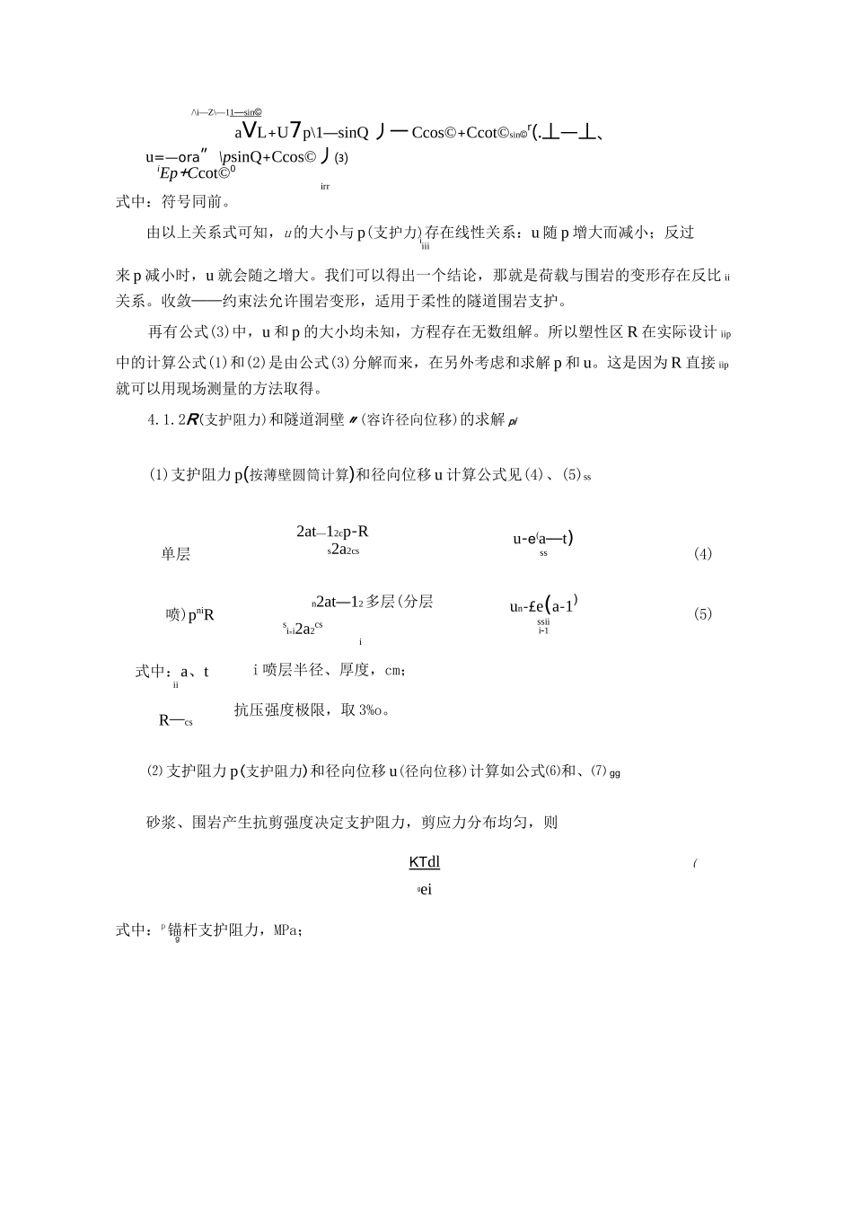 初期支护计算_第3页