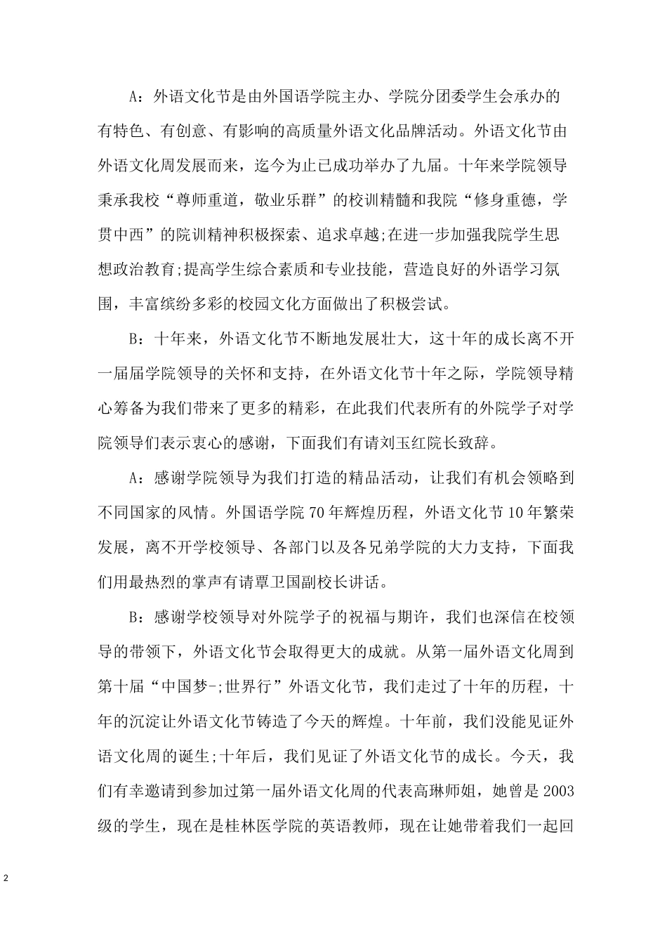 文化节开幕式主持词大全_第2页